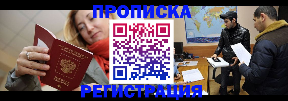 временная прописка в Кандалакше
