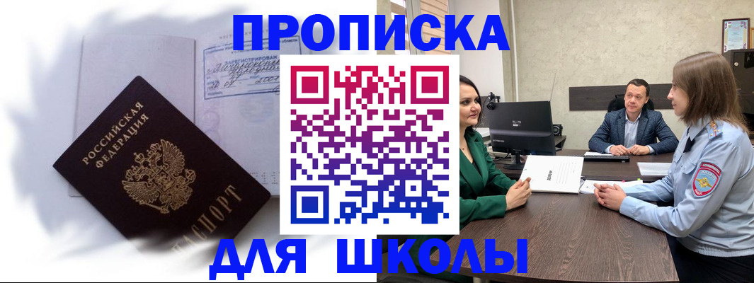 прописка законно в Кандалакше